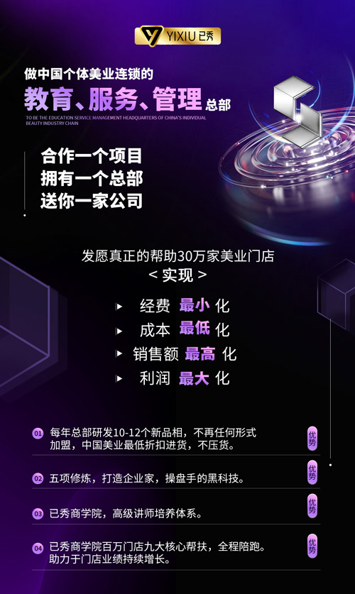 已秀合作扶持怎么样
